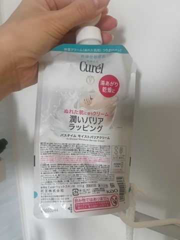 キュレル バスタイムモイストバリアクリーム